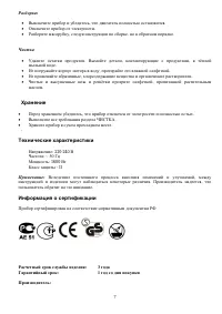 Страница 7