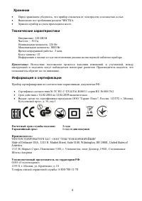 Страница 8