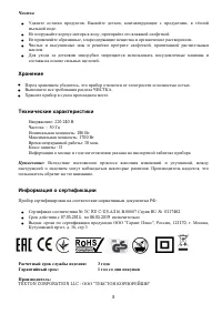 Страница 8