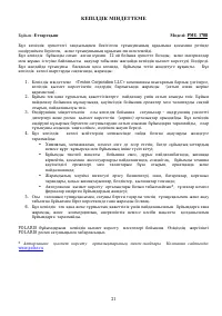 Страница 21