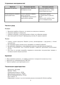 Страница 9