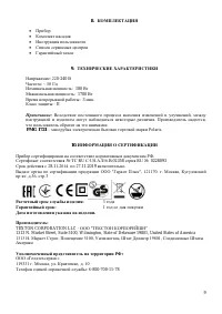 Страница 9