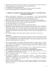 Страница 8