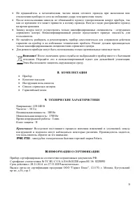 Страница 9