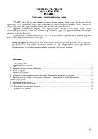 Страница 11