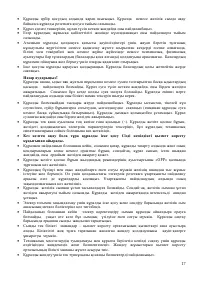 Страница 17