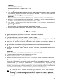 Страница 6