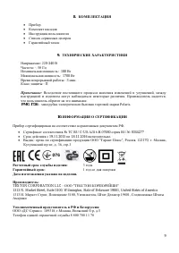 Страница 9