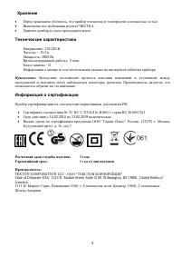 Страница 8