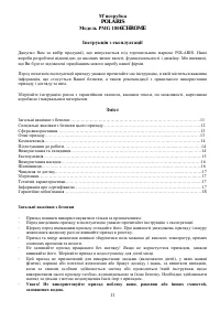 Страница 11