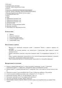 Страница 14