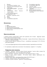 Страница 22