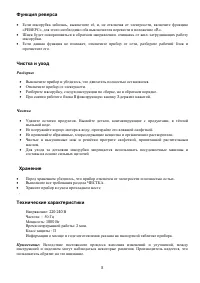 Страница 8