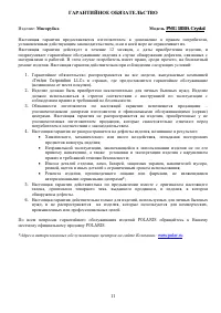Страница 11