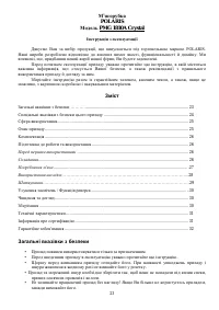 Страница 23