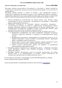 Страница 11