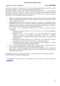 Страница 22