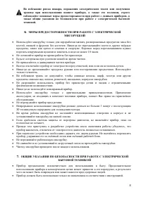 Страница 8