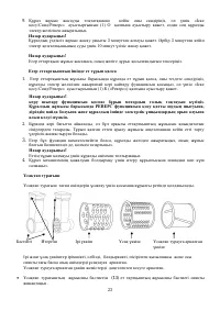 Страница 23