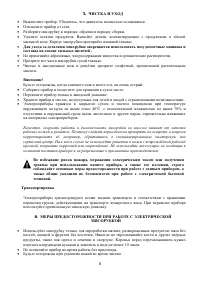Страница 6