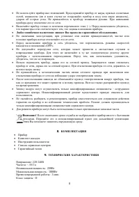 Страница 8