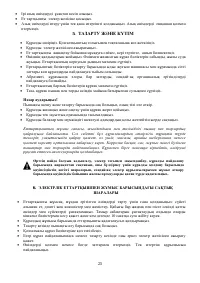 Страница 25