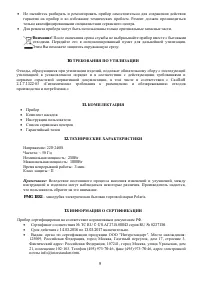 Страница 9