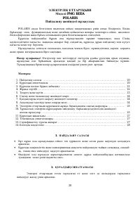 Страница 20