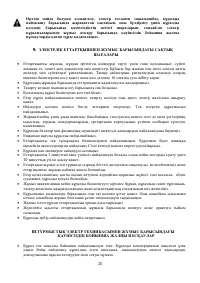 Страница 25