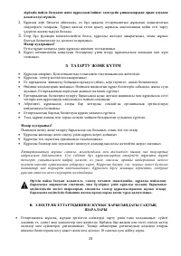 Страница 24