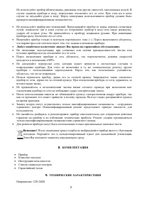 Страница 8