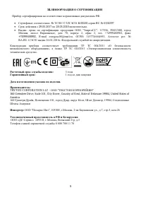 Страница 9