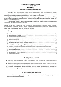 Страница 21