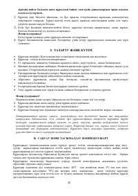Страница 25