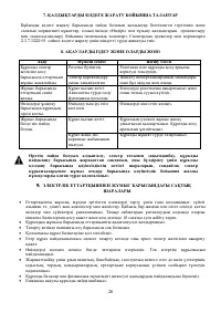 Страница 26