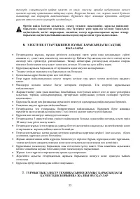 Страница 23