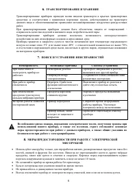 Страница 6