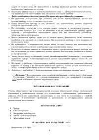 Страница 8