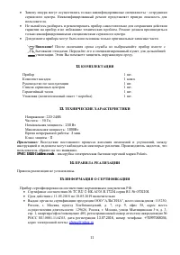 Страница 11