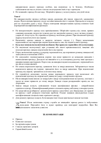 Страница 22