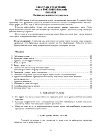 Страница 25