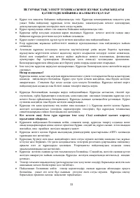 Страница 33