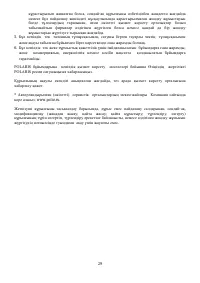 Страница 29