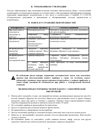 Страница 6