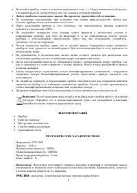 Страница 8
