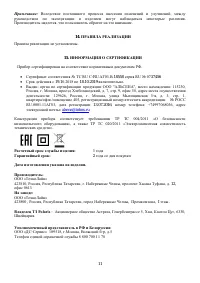 Страница 11