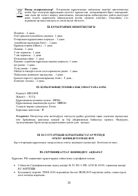 Страница 22
