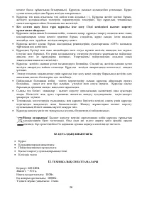 Страница 26