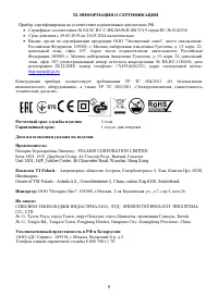 Страница 9