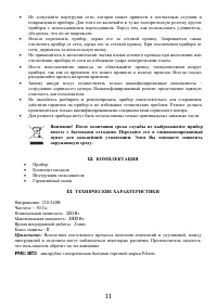 Страница 11